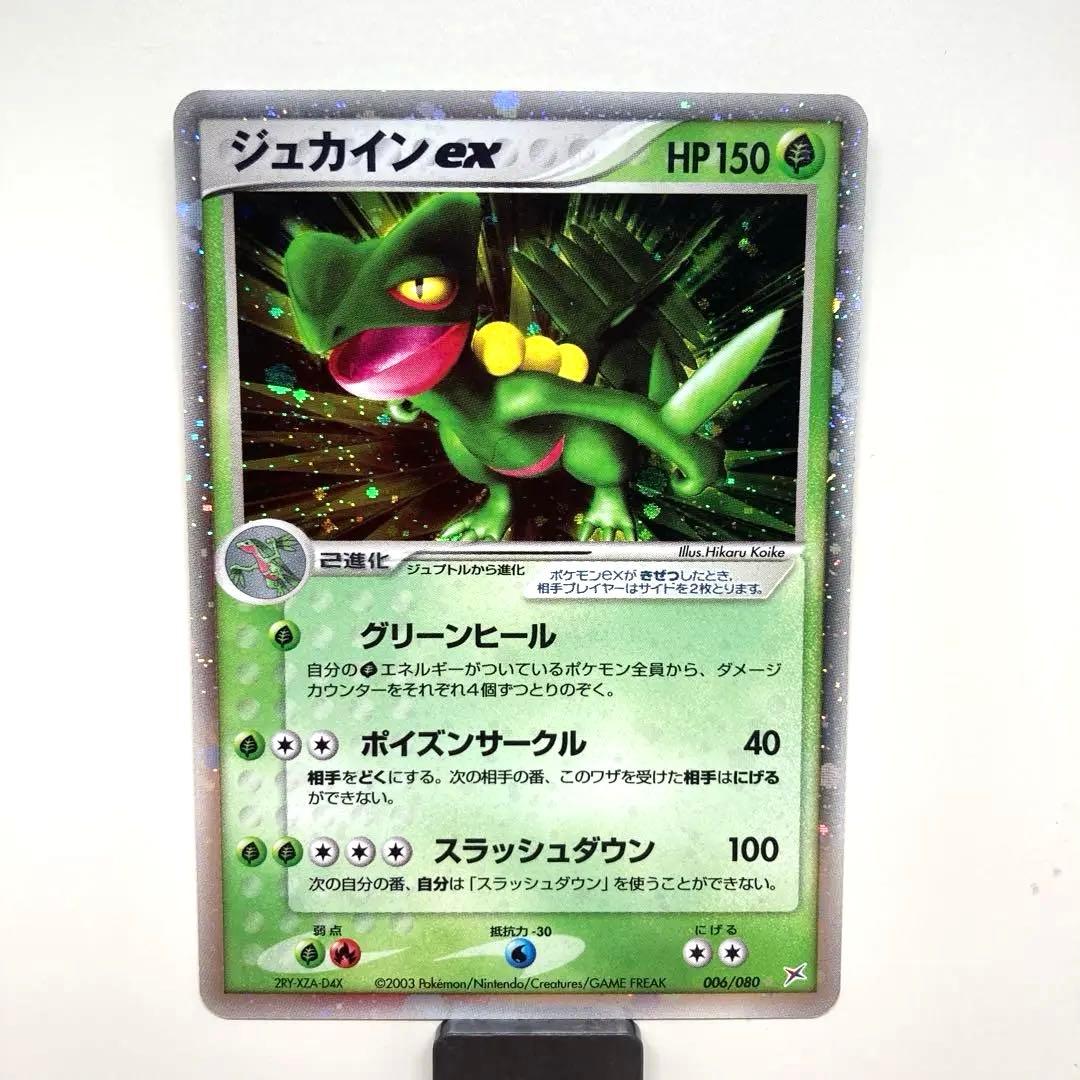 ジュカインex ☆ 強化拡張パックex1 マグマVSアクア ふたつの野望 00…