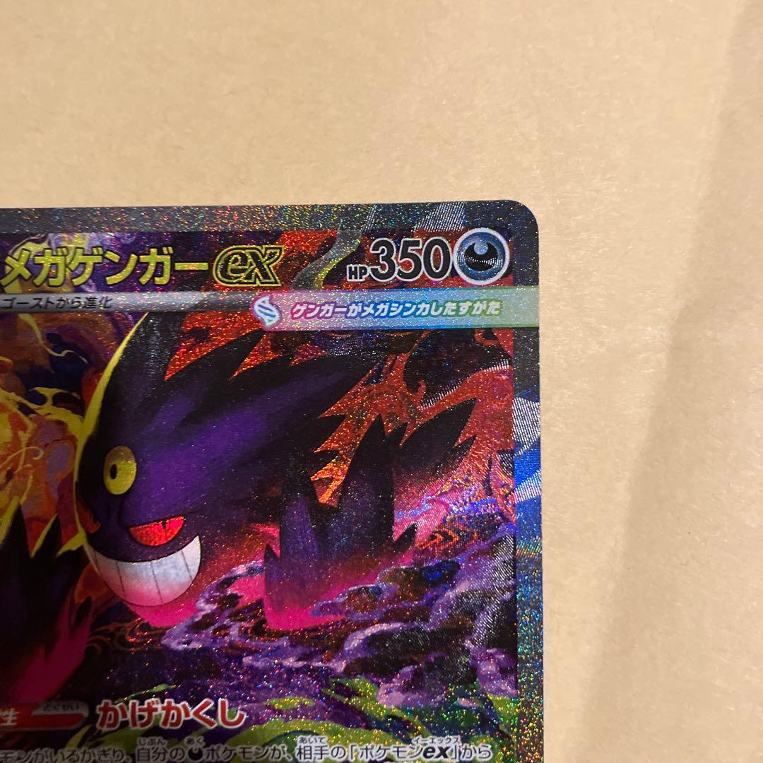 【センタリング完璧】メガドリームex メガゲンガーex sar