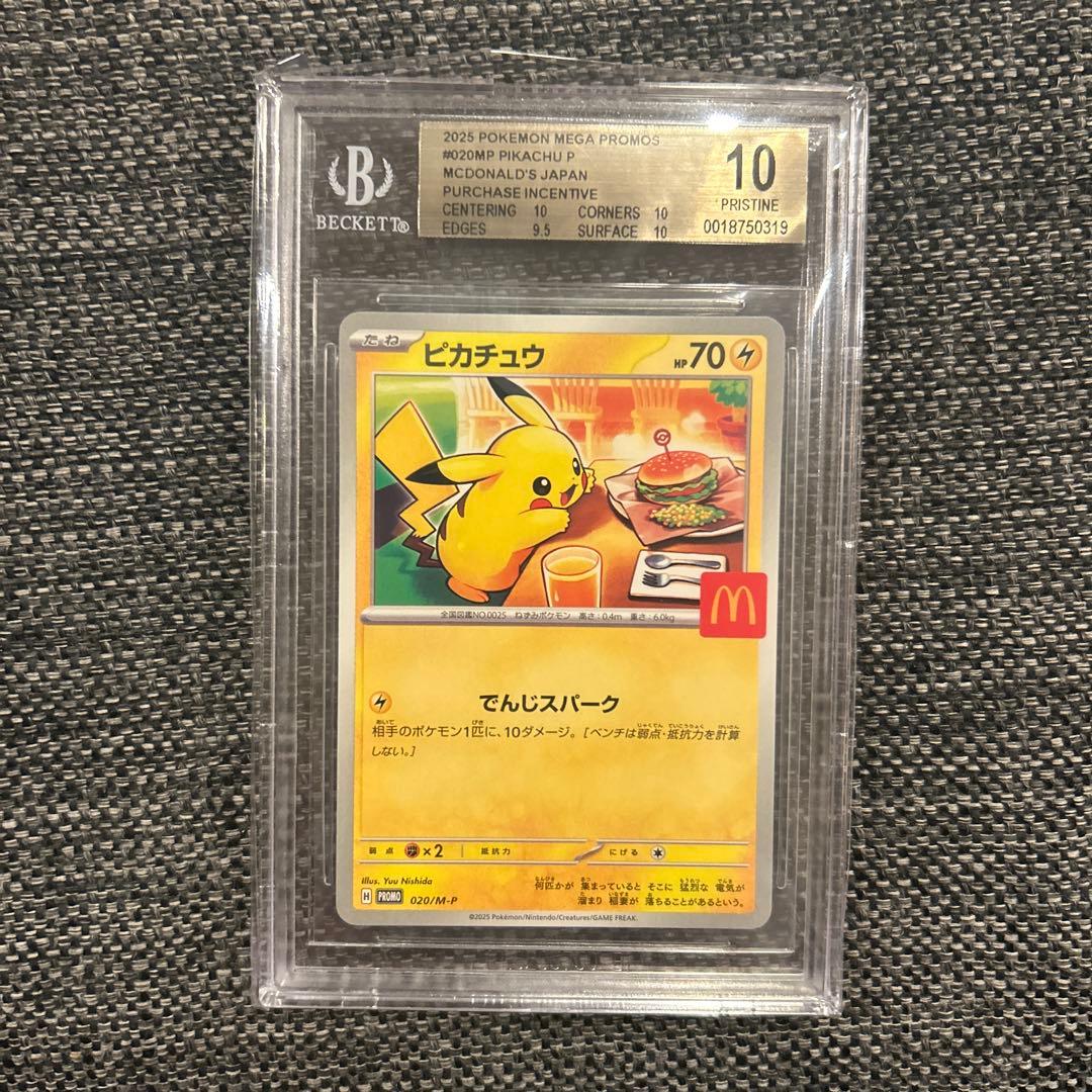 マクドナルド ピカチュウ P M-P 020 プロモカード BGS GL 10