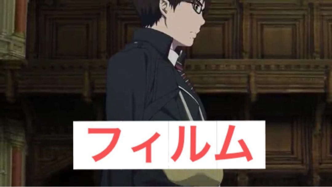 奥村雪男 生フィルム 劇場版 青の祓魔師