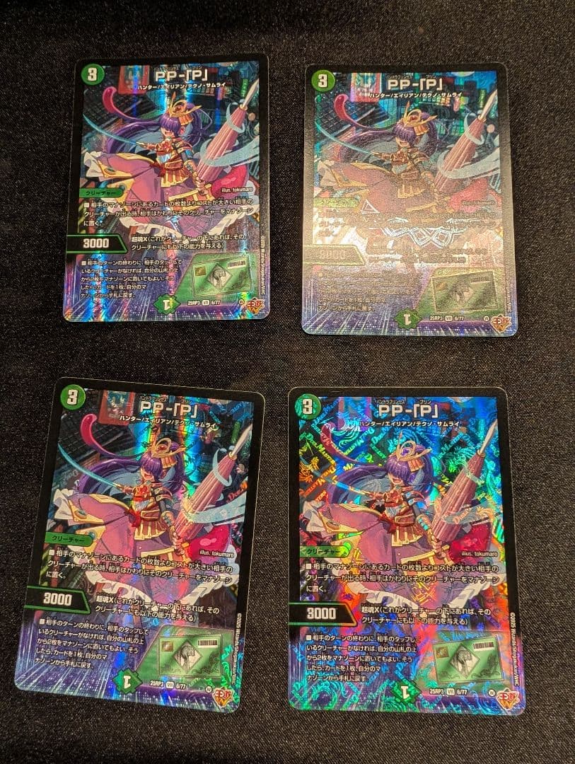 PPP パンドラプリンセスプリン　PP-「P」 4枚