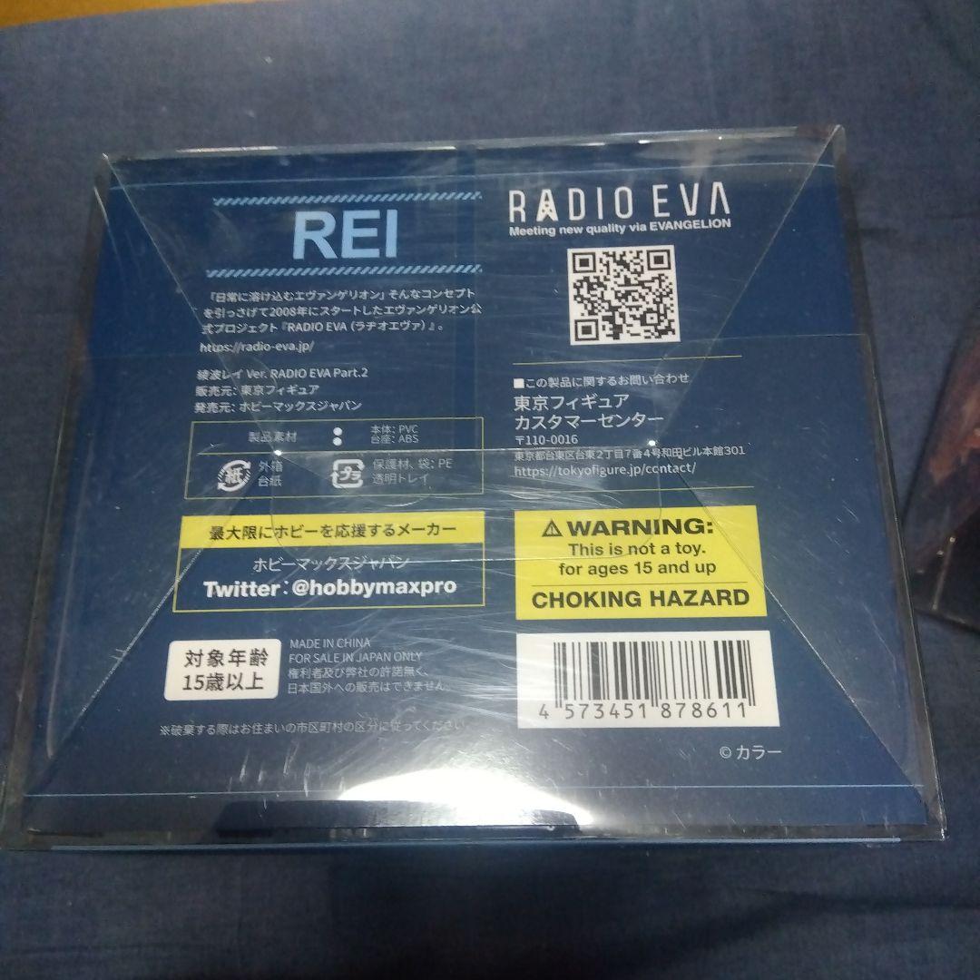 ゴロリ エヴァンゲリオン RADIO EVA PART.2 3体セット