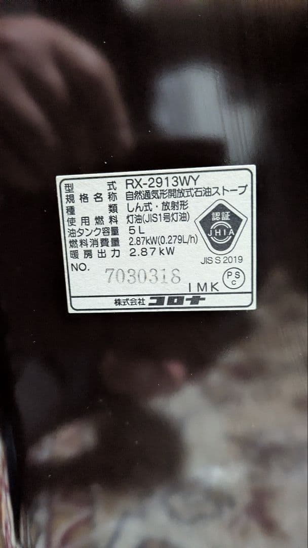 CORONA反射式ストーブ