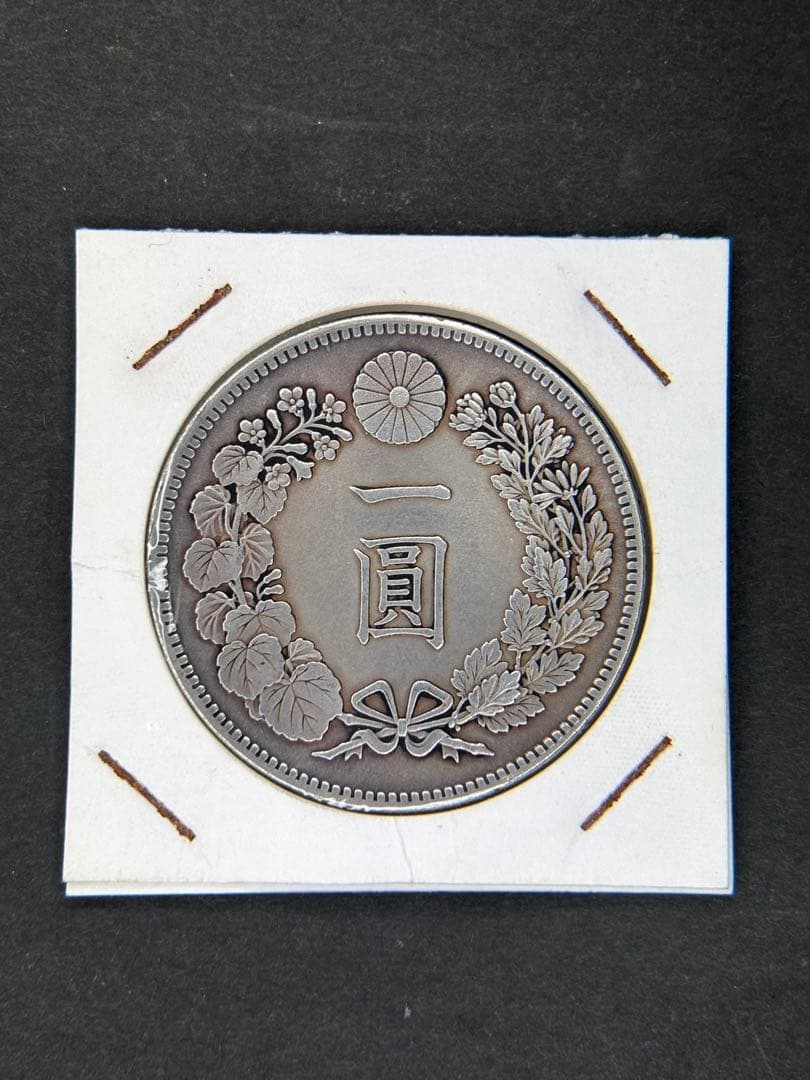 1円銀貨　明治二十四年 一圓銀貨　一円銀貨　貿易銀　遺品整理　2枚