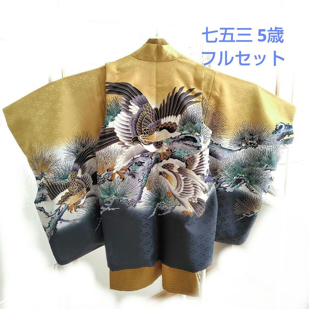 七五三 五歳 男の子 5歳 753 羽織袴 衣装 フルセット 12点 金色 鷹