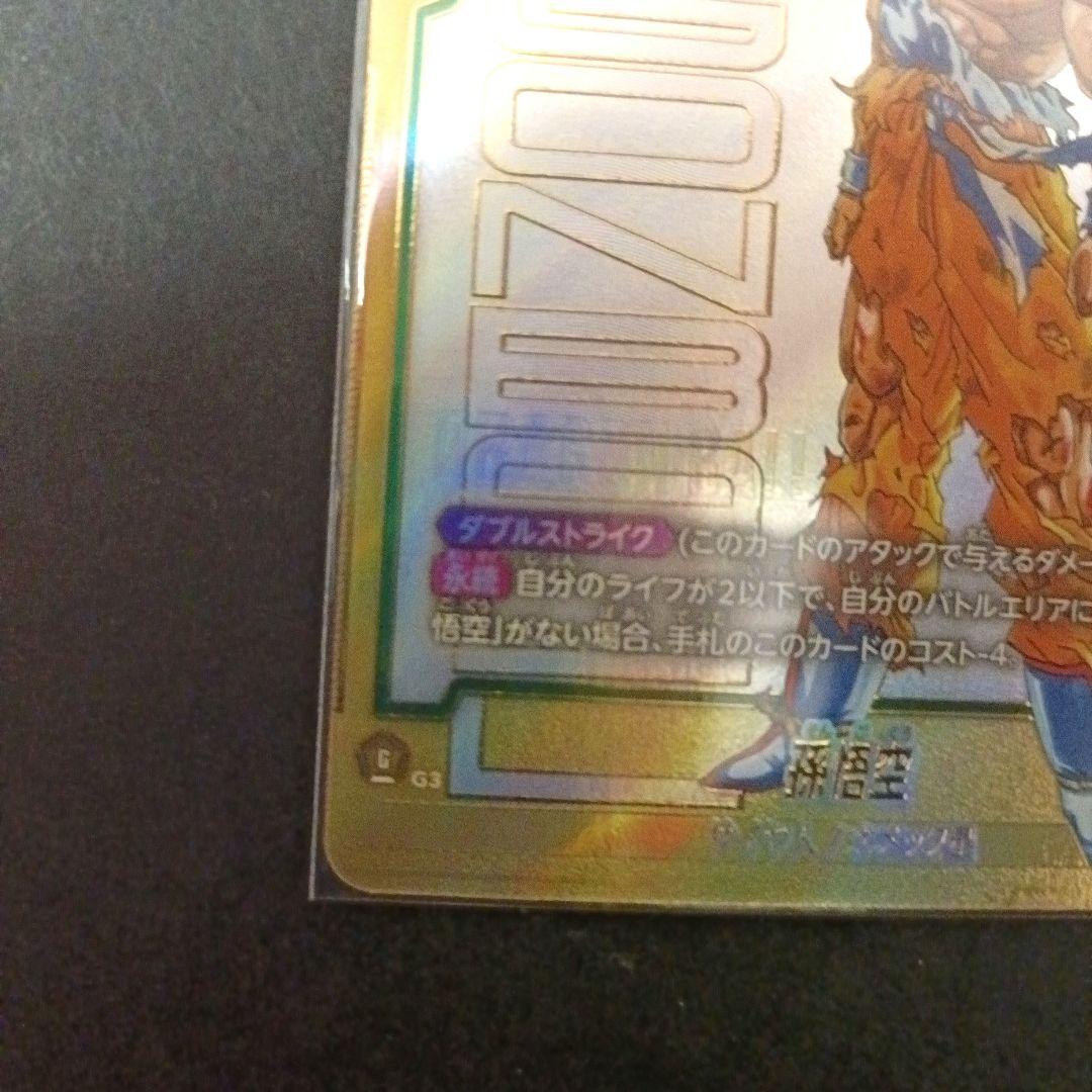 孫悟空 スーパーパラレル SCR MANGA BOOSTER