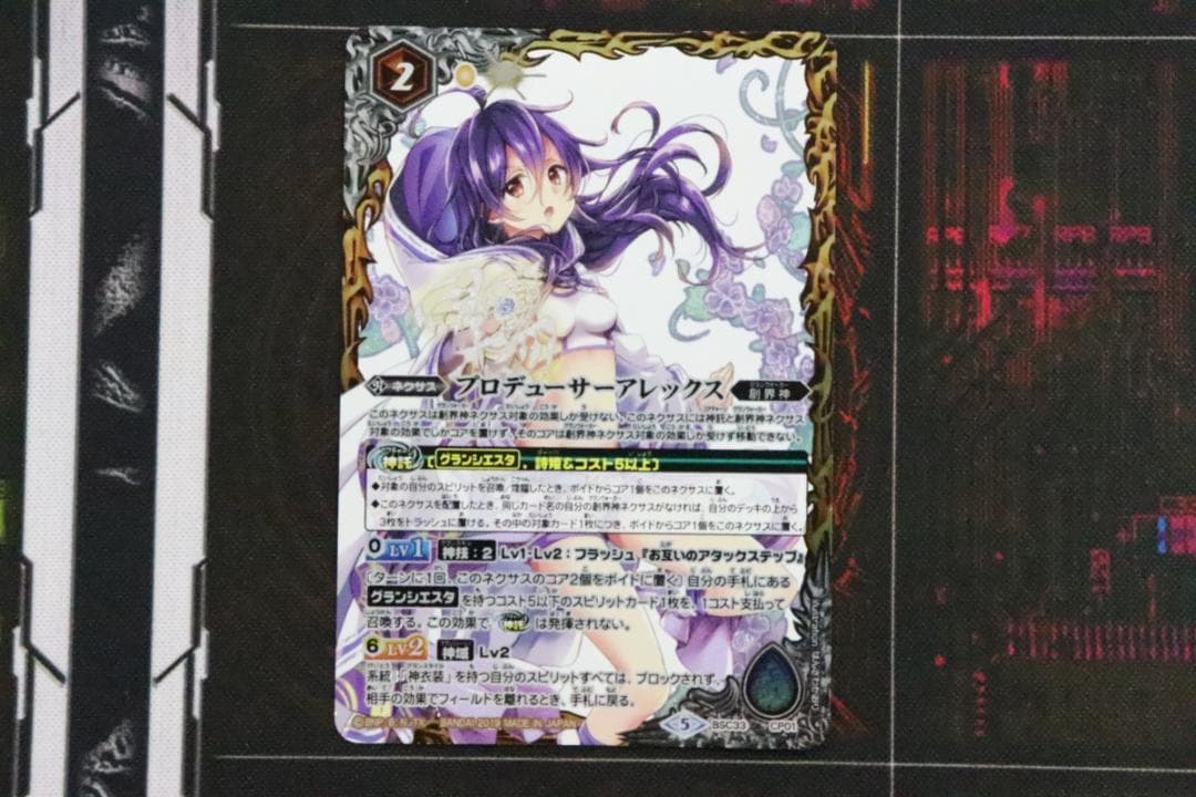 プロデューサーアレックス CP 3枚 バトスピ 39-EY0920-13C