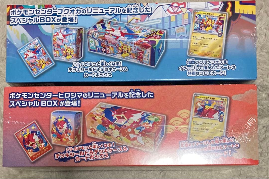 新品未開封　スペシャルBOX ポケモンセンター フクオカ ヒロシマ 2個セット