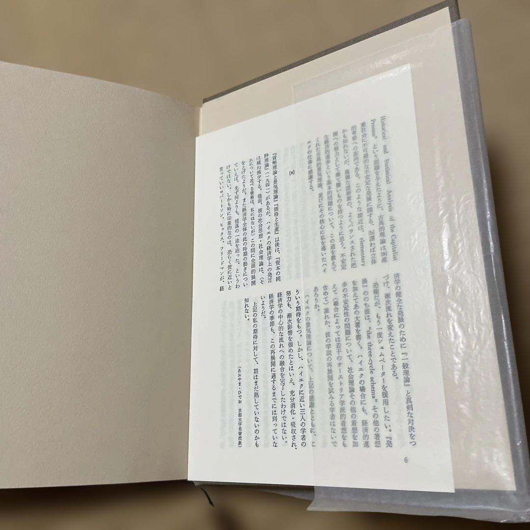 ハイエク全集　全10巻揃　旧版