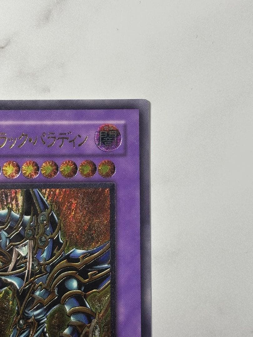 遊戯王　超魔導剣士ブラック・パラディン　レリーフ