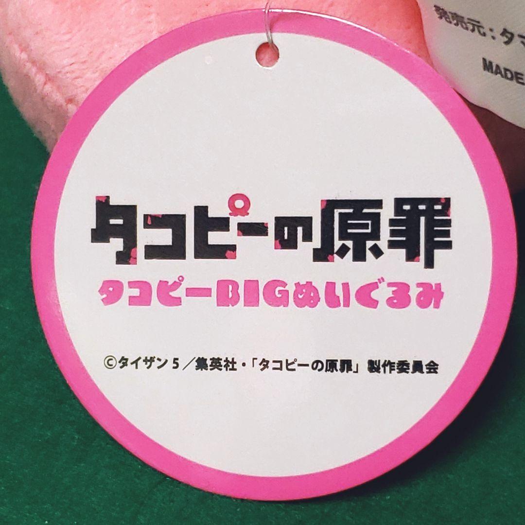 タコピーの原罪 タコピー BIGぬいぐるみ（全2種セット）