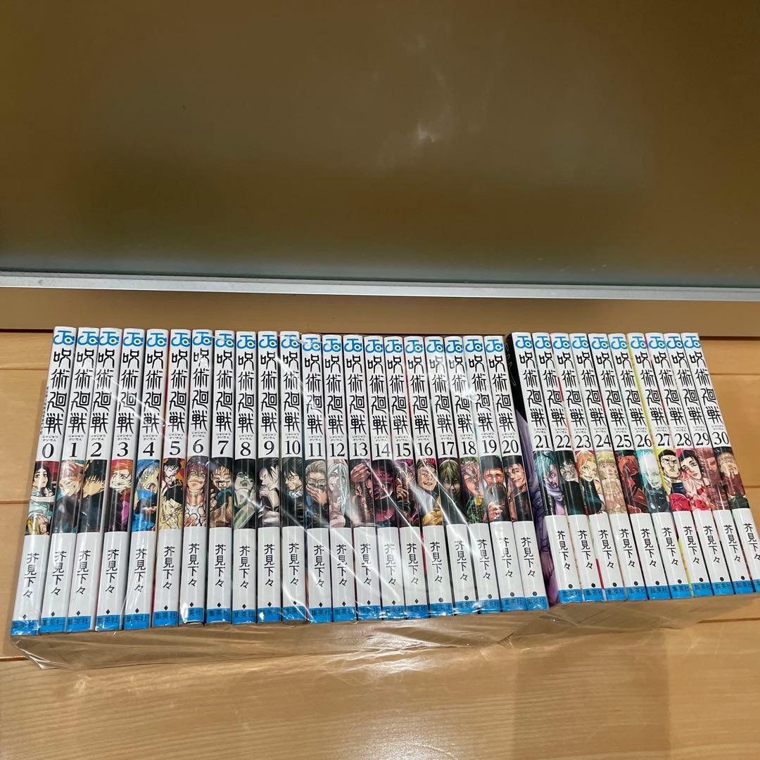 呪術廻戦 全巻セット　0〜30巻