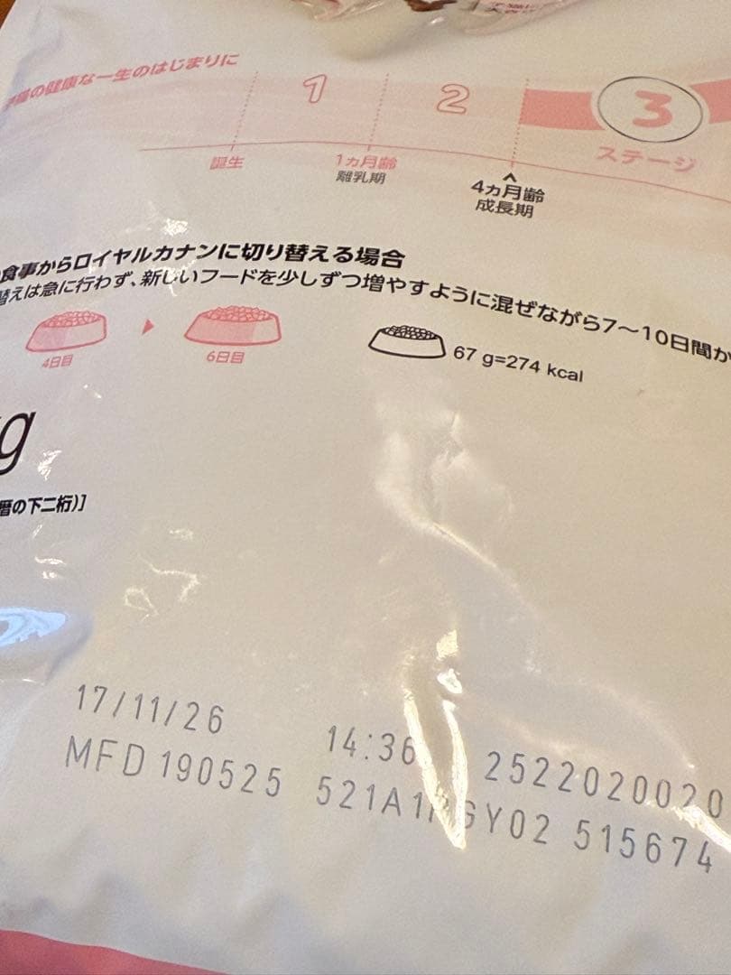 ロイヤルカナン 子猫 キトン 後期 2キロ×2袋