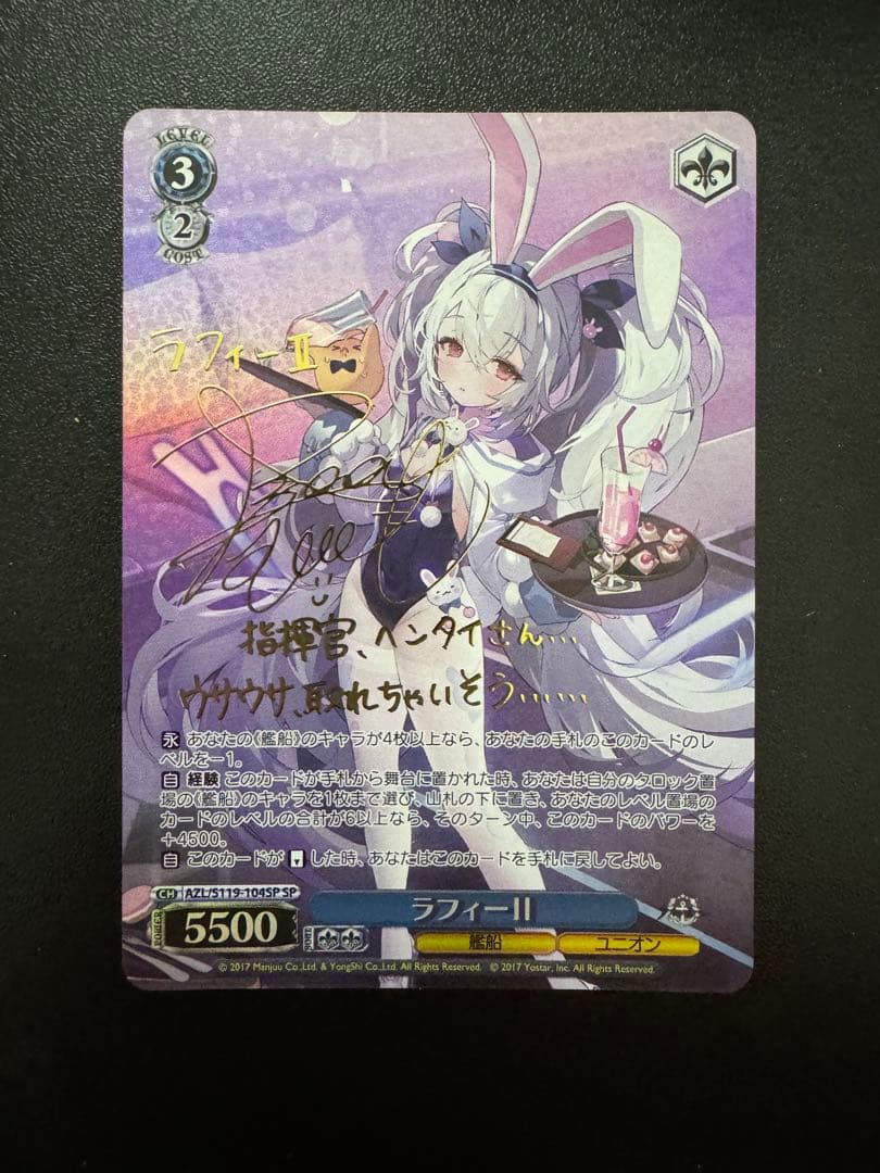 ヴァイス アズールレーンVol.2 ラフィーⅡ SP