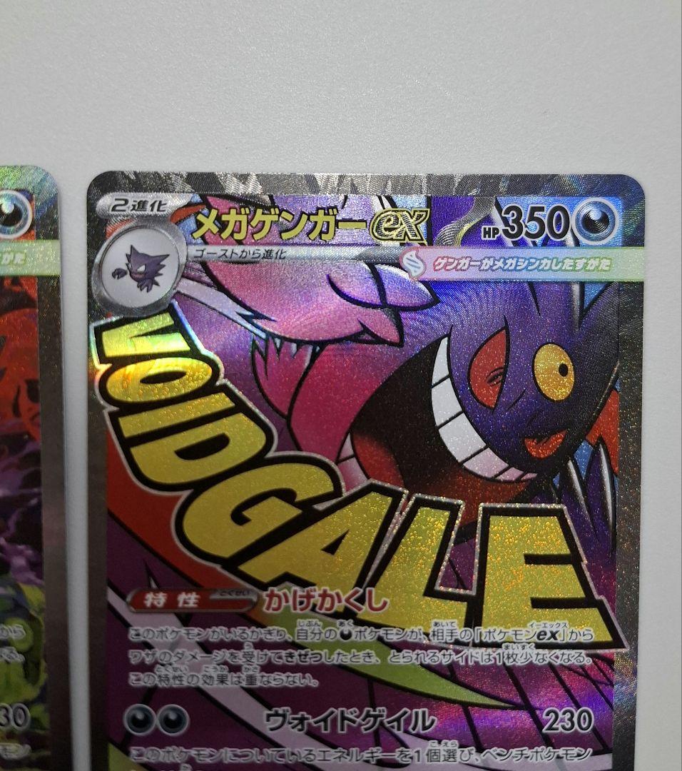 ポケモンカード　メガゲンガーex SAR MA 2枚セット