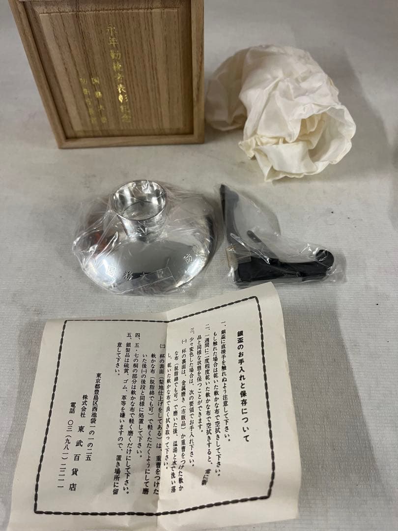 防衛庁 永年継続 刻印あり 純銀 銀盃