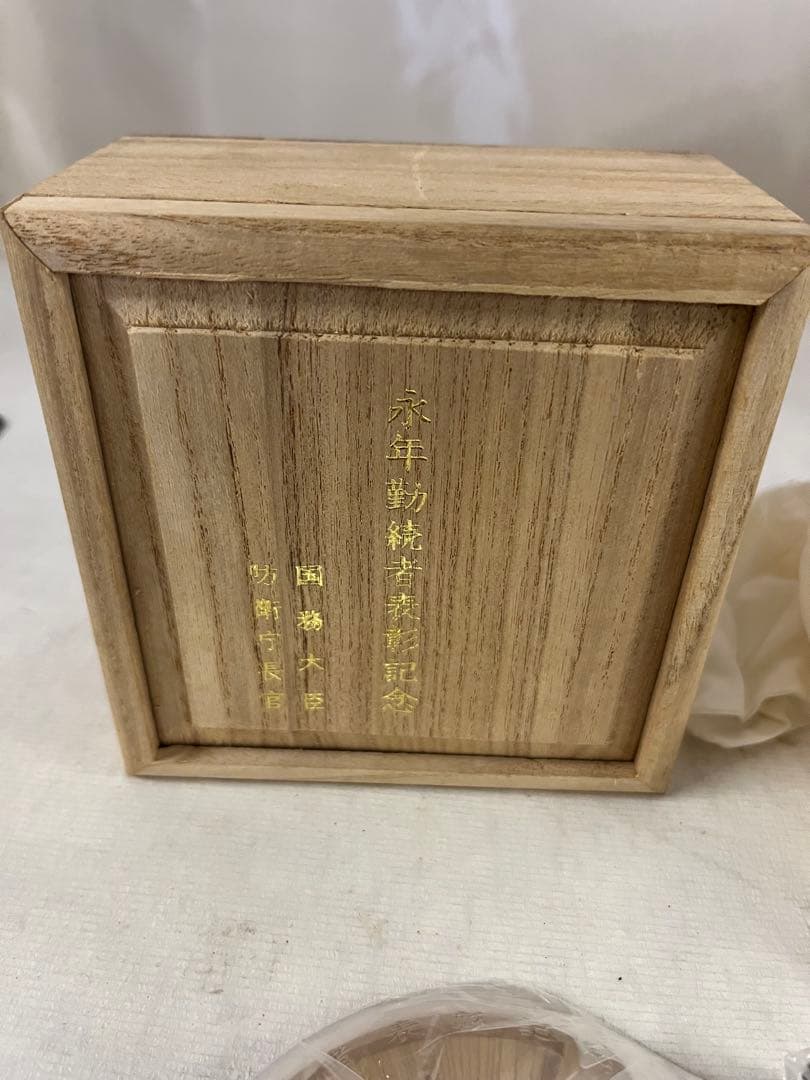 防衛庁 永年継続 刻印あり 純銀 銀盃