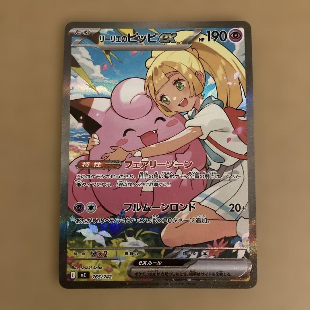 リーリエのピッピex　sar スタートデッキ100 32番