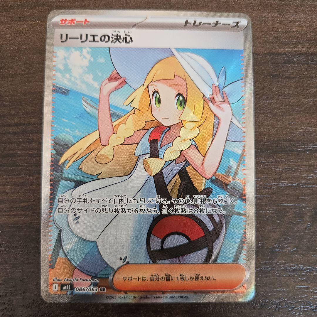 ポケモンカード リーリエの決心 SR