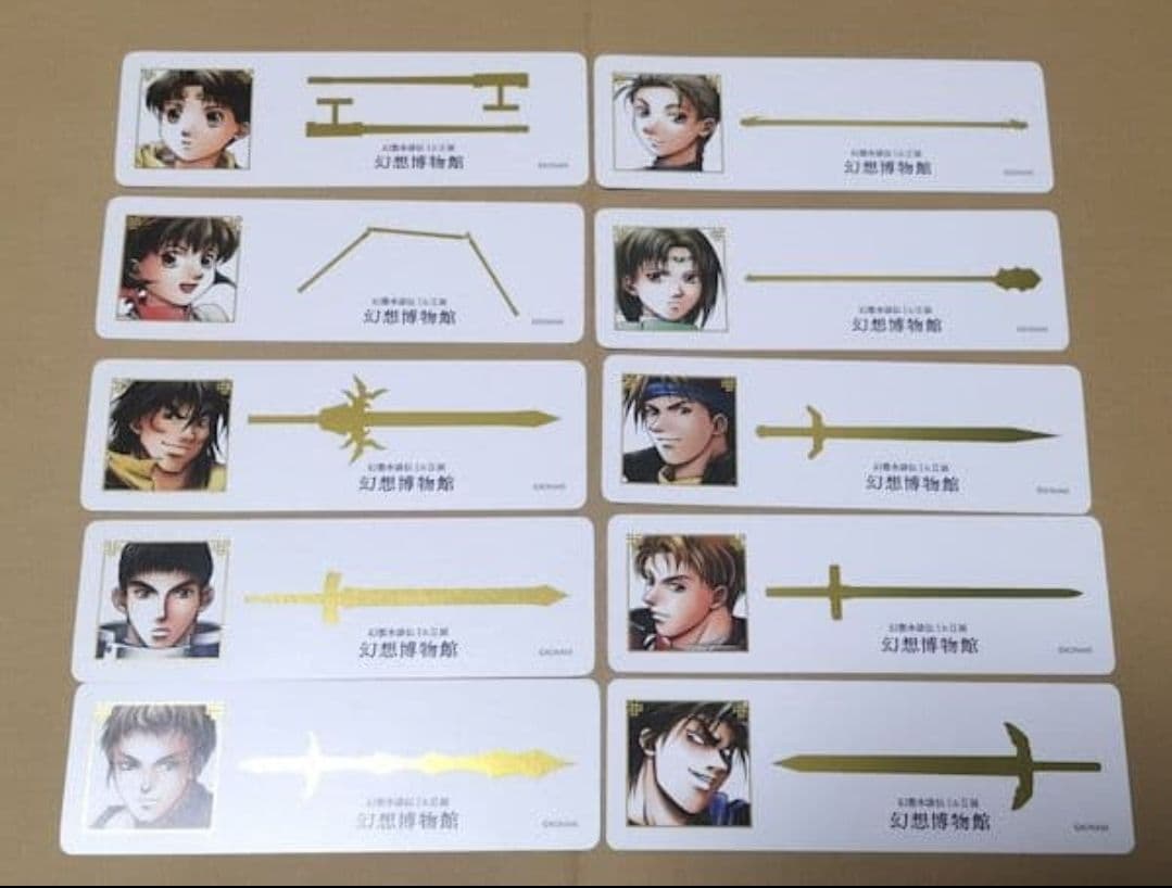 幻水展 購入特典 しおり 幻水Ⅱ コンプセット