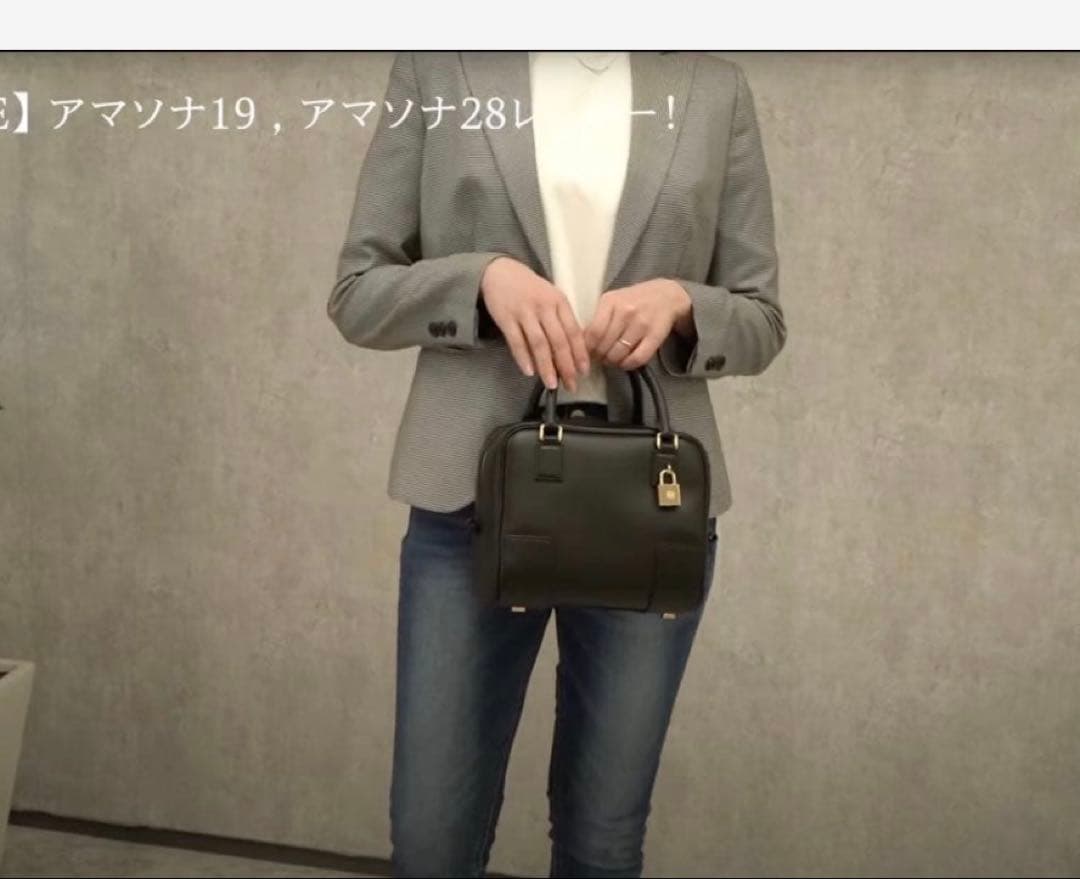 LOEWE アマソナ19 ☆1/23日で出品取り消します