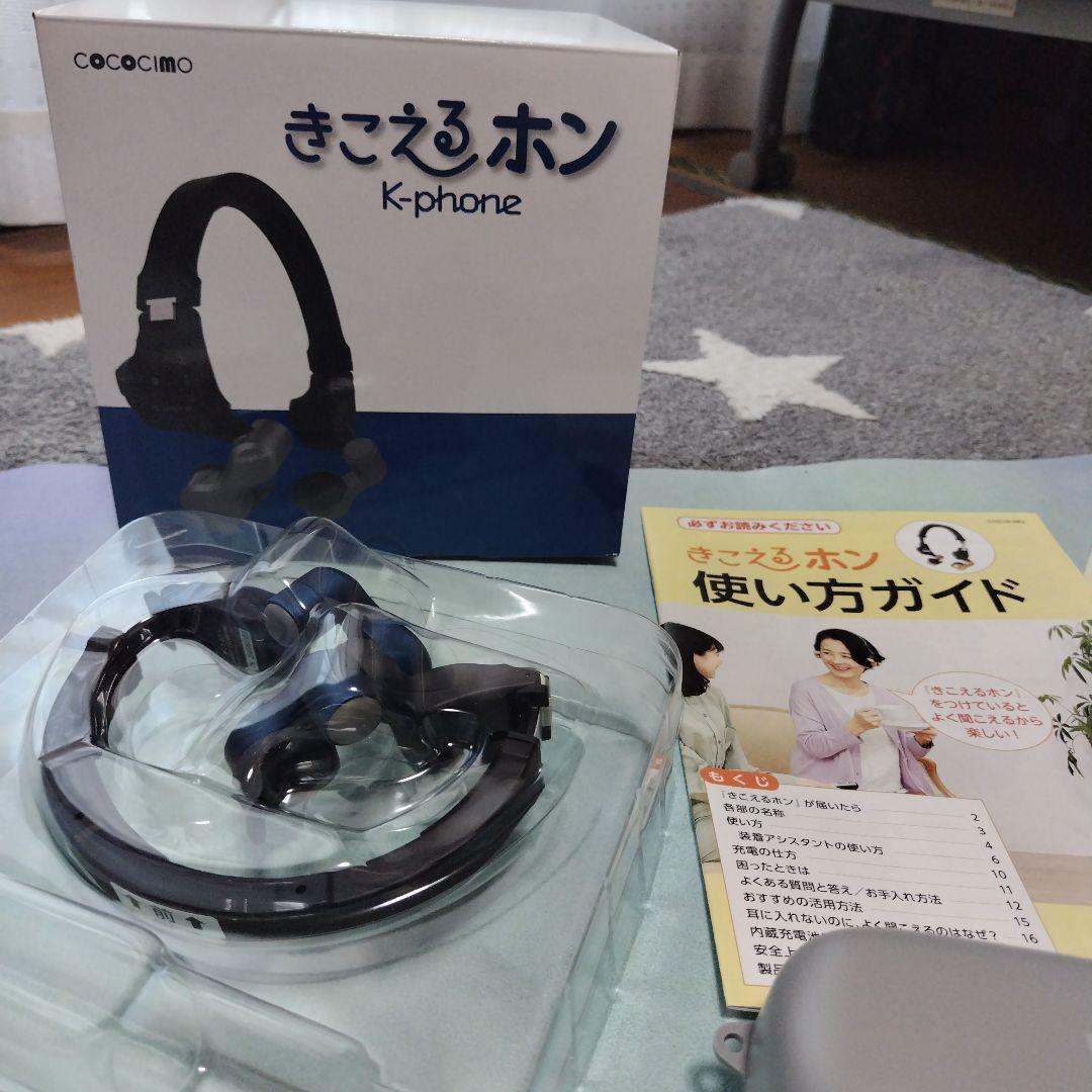 ココチモ きこえるホン（耳に入れないスマート集音器） 限定カラー︰ブルー