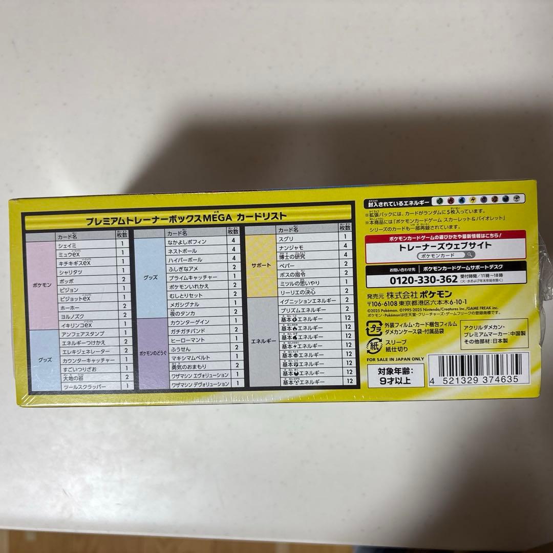 おまけ2パック付[シュリンク]ポケモンカードMEGAプレミアムトレーナーボックス