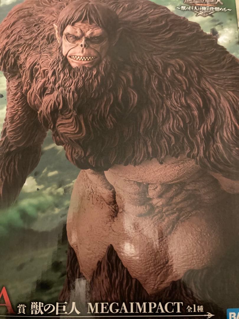 進撃の巨人　一番くじ　獣の巨人　フィギュア　未開封