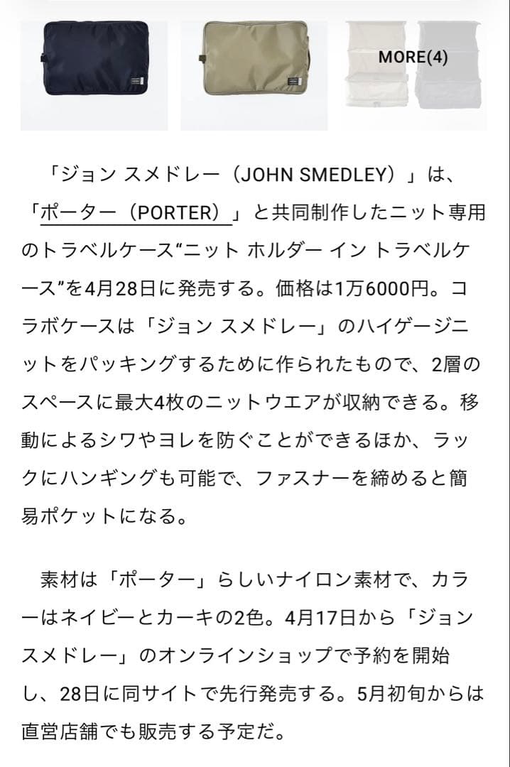 PORTER JOIINSMEDLEY トラベルケース