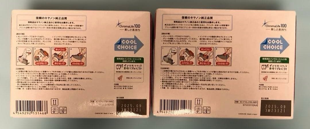 Canon 純正インクカートリッジ色マルチパック 大容量タイプ　2個セット