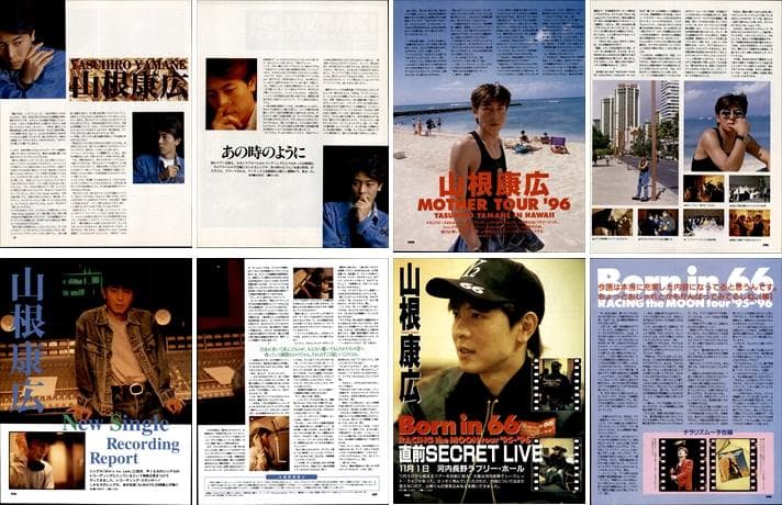 山根康広 雑誌 切り抜き 156P ◆貴重！ほぼ欠けなし