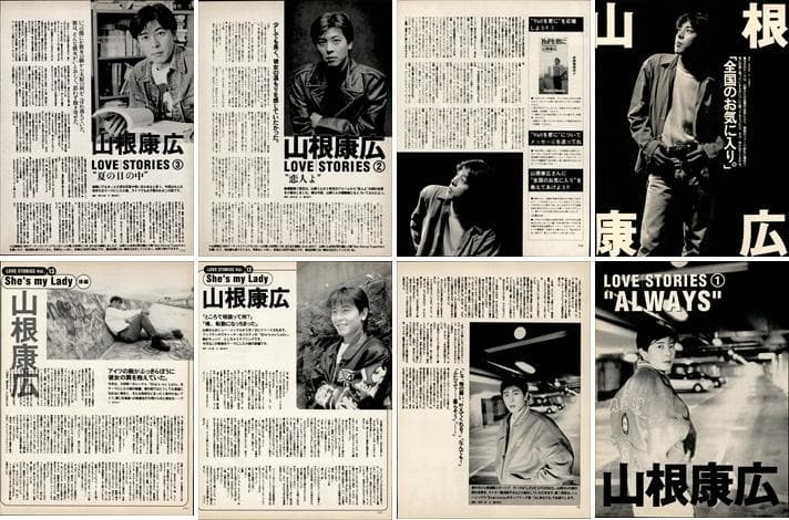 山根康広 雑誌 切り抜き 156P ◆貴重！ほぼ欠けなし