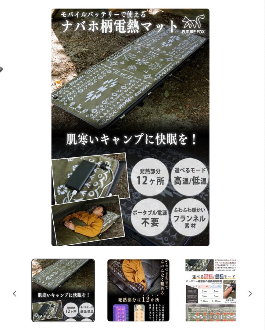FUTURE FOX ナバホ柄 電熱マット