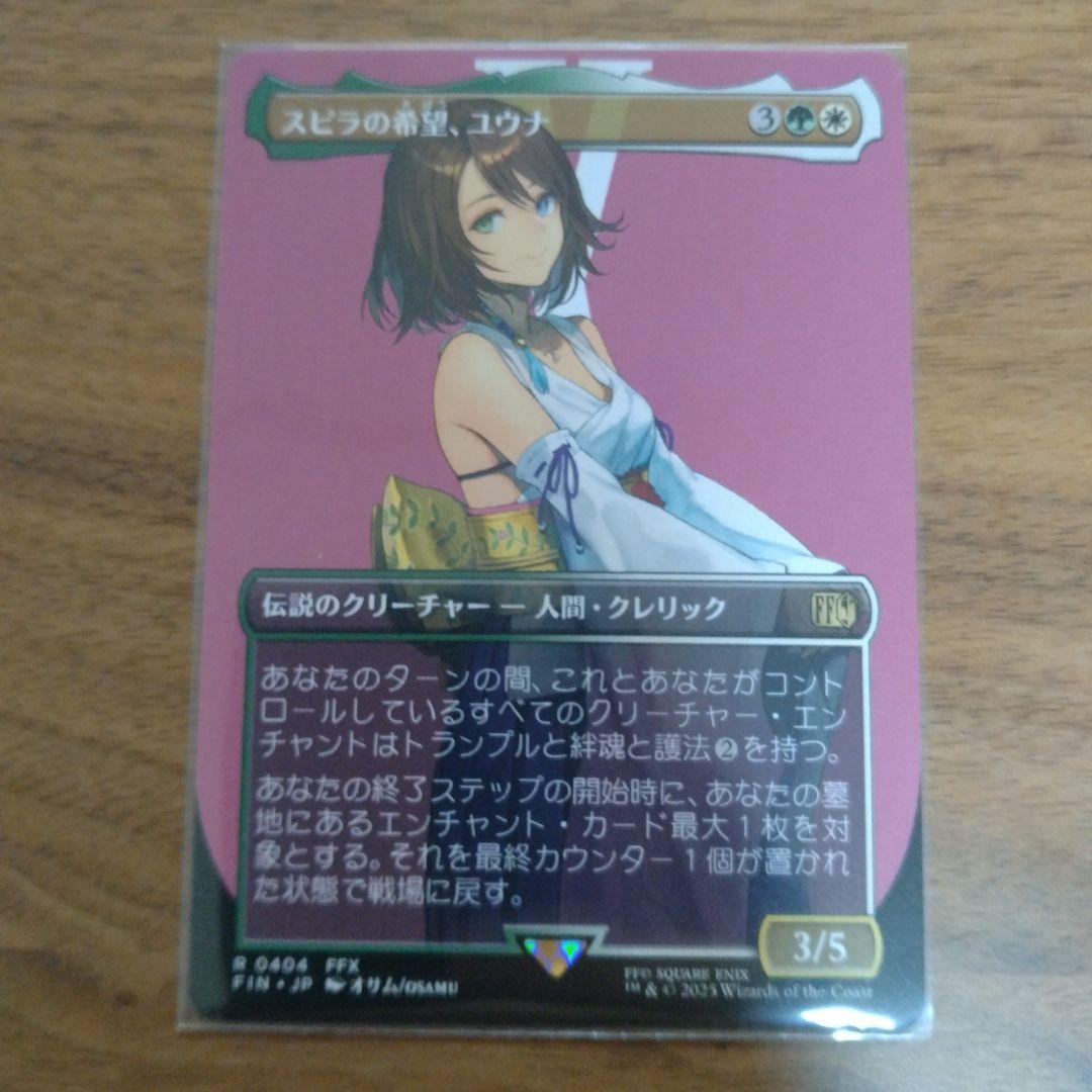 mtg ff スピラの希望、ユウナ　ボーダーレス版　アートカードセット