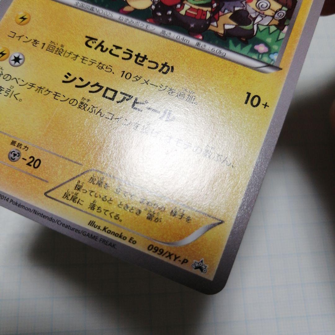 ポケモンカード　おきがえピカチュウ　プロモ