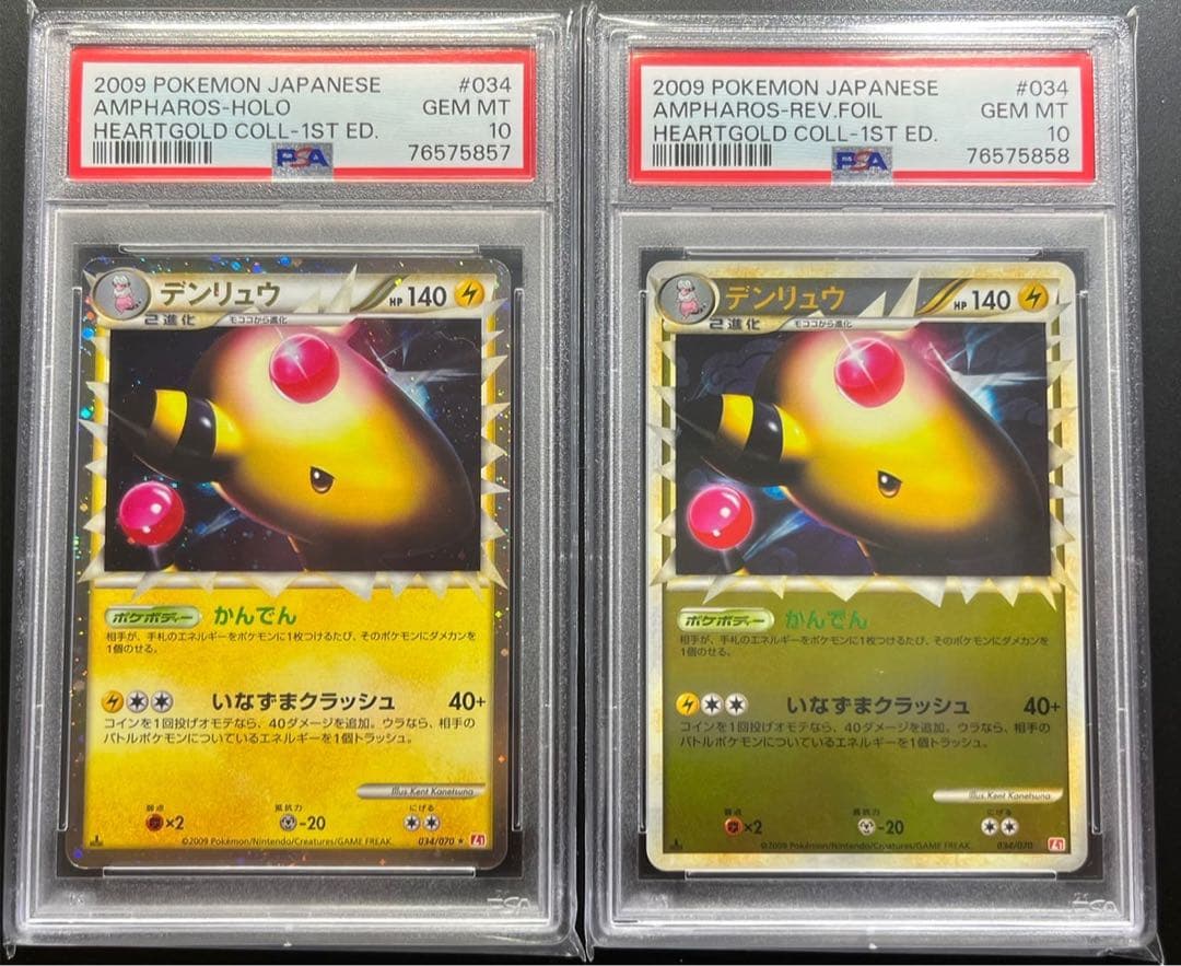 【PSA10.連番】デンリュウ　legend レジェンド　グレート　1ED