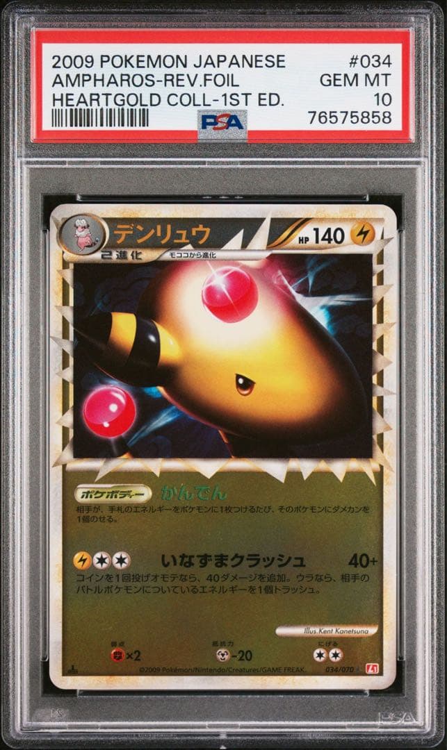 【PSA10.連番】デンリュウ　legend レジェンド　グレート　1ED