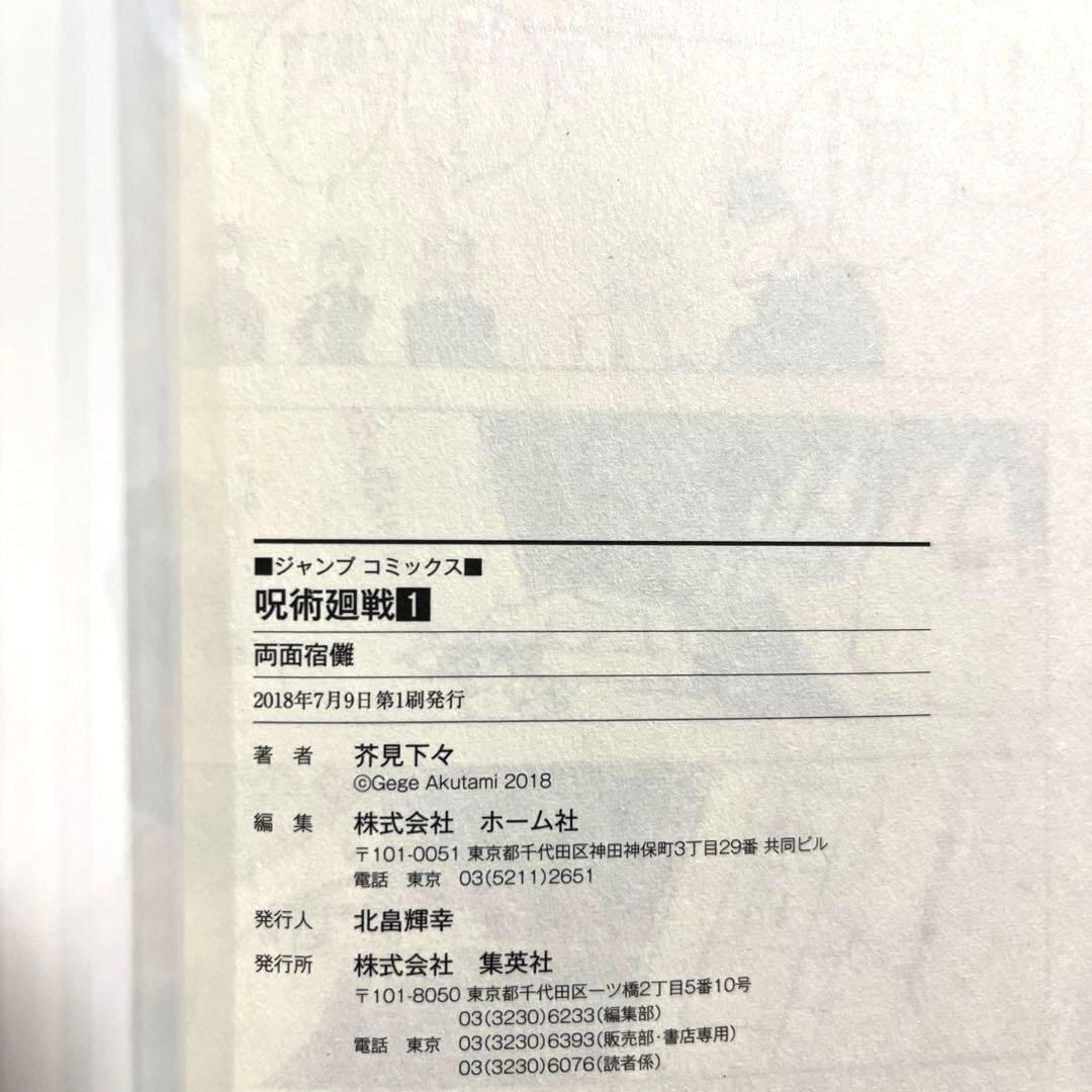 呪術廻戦　全巻初版 0〜30巻 帯 チラシ 特典多数　ファンブック 0.5巻