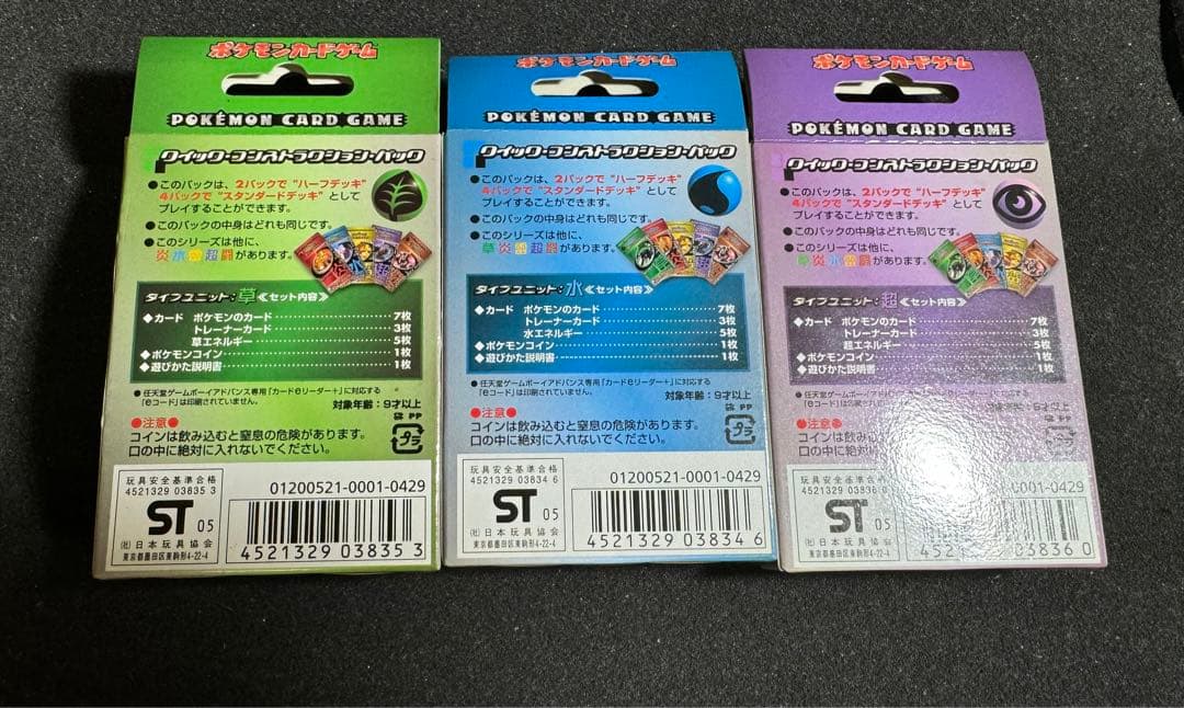 【未開封】ポケモンカードゲーム クイックコンストラクションパック 草 水 超