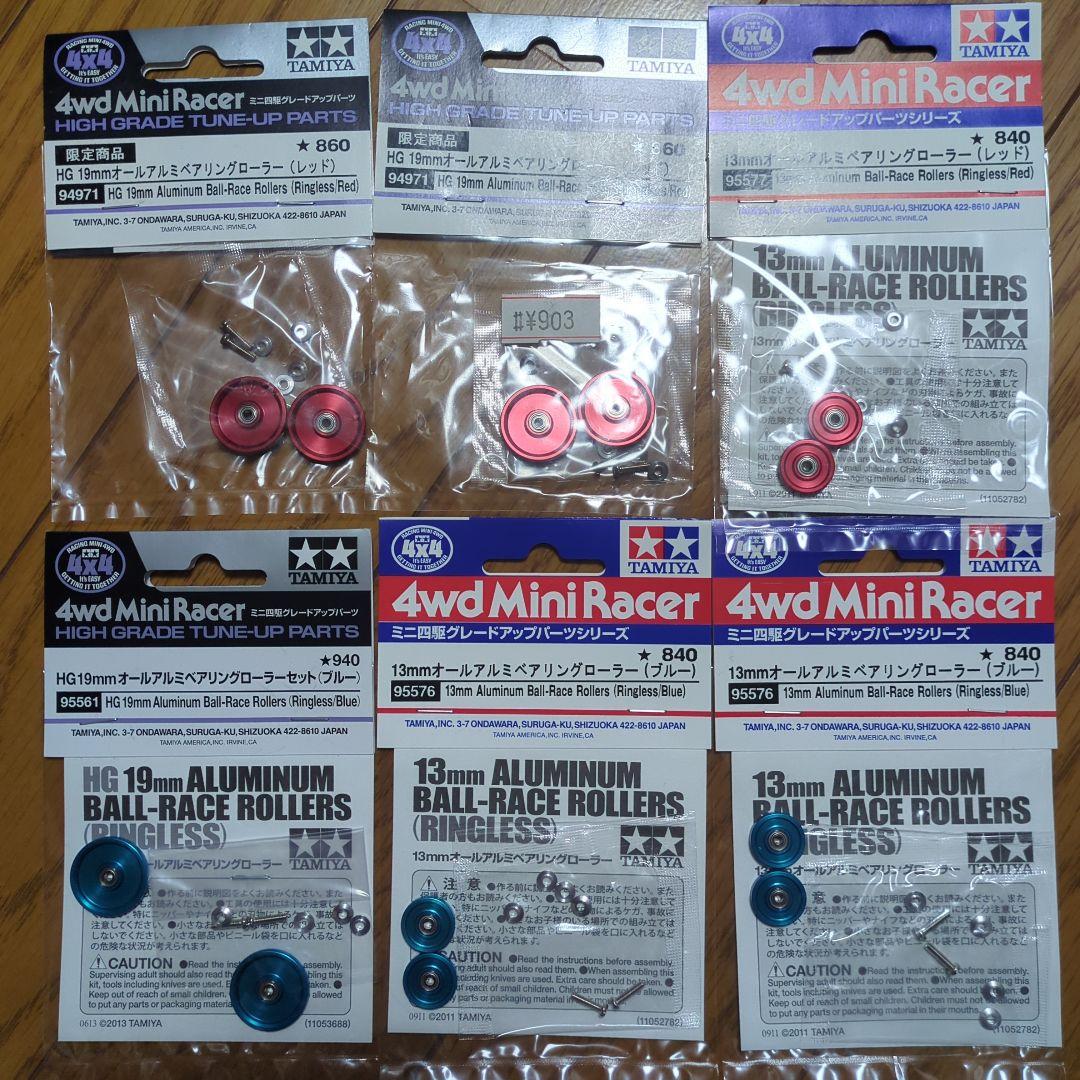 ミニ四駆　軽量ローラー19ミリ　2段軽量　その他