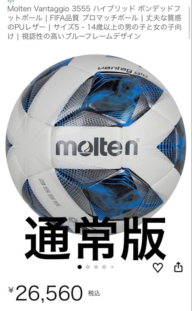 【モルテン】ヴァンタッジオ3555 パナマサッカー限定モデル✨クリーニング済