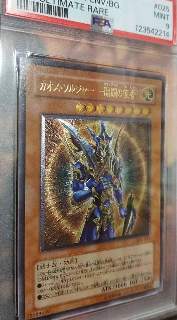 遊戯王 カオスソルジャー開闢の使者　レリーフ　PSA9　306-025