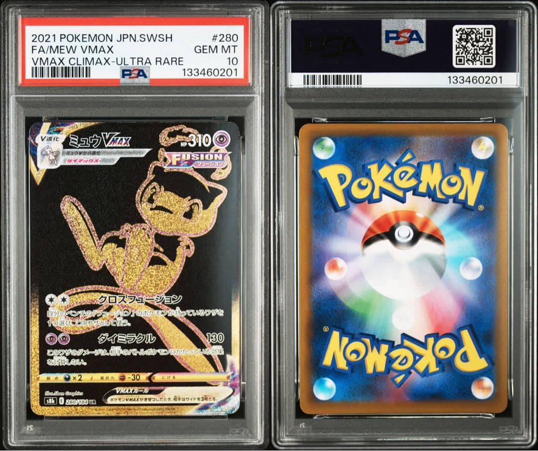 【PSA10】ミュウ VMAX 280/184 UR