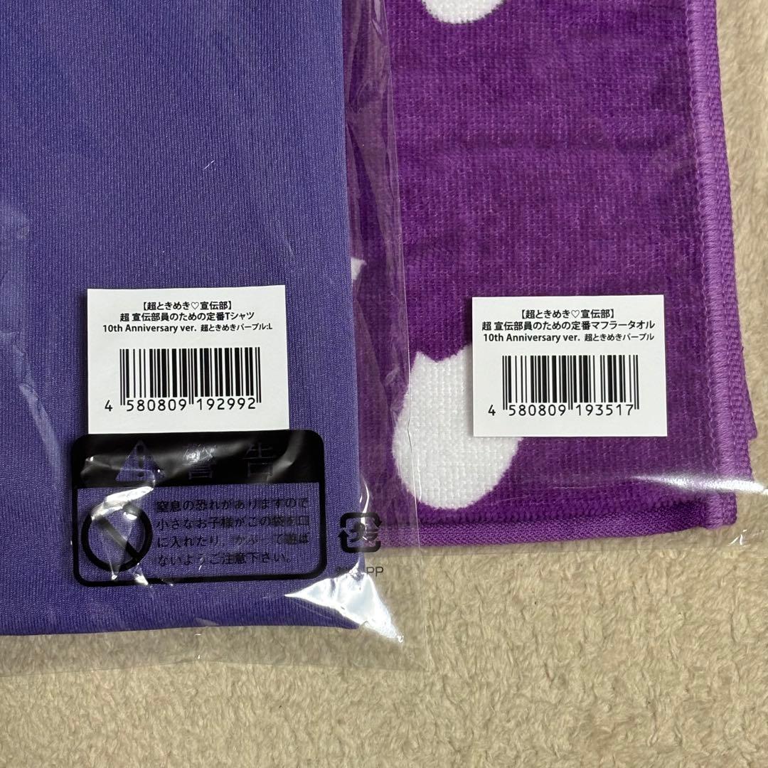 超ときめき♡宣伝部 杏ジュリア TシャツL マフラータオル