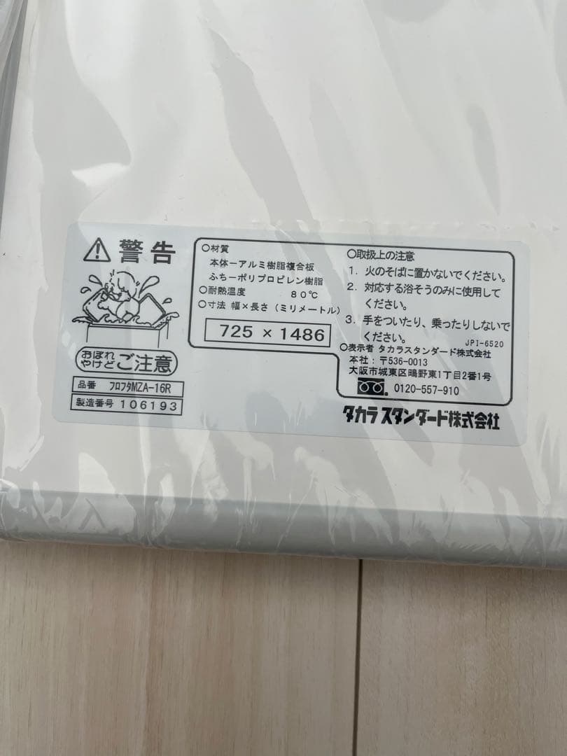 未使用 風呂ふた 725 x 1486 mm