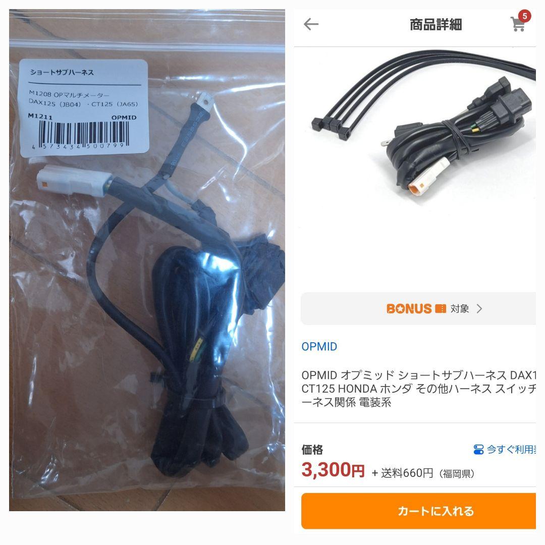 OPMID マルチメーター モンキー125 ハンターカブ125オマケ付き３個