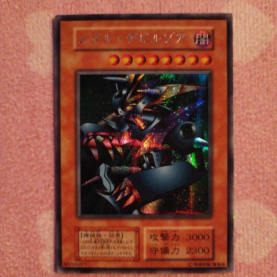 遊戯王カード　メタルデビルゾア4枚セット　初期特典