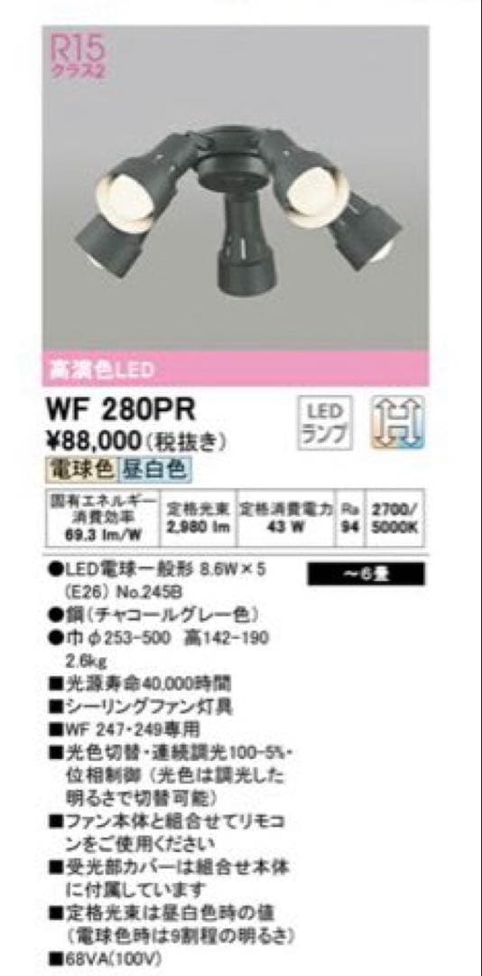 オーデリック　シーリングファン ライト　DCモーターファン