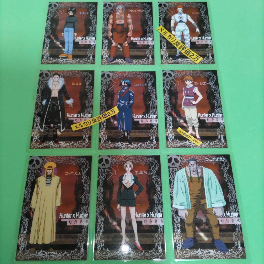 ②㉚ ハンターハンター ラミネートカード ラミカ　フェイタン ヒソカ クロロ 他
