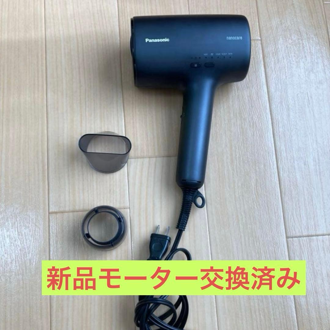 Panasonic EH-NA0J 新品モーター交換済み
